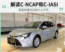 C-NCAP新规——不断变革的新进步