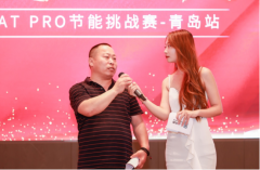 一汽奔腾NAT青岛节能挑战赛冠军分享网约