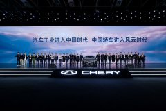 全球第1500万辆达成!奇瑞迈入高质量发展
