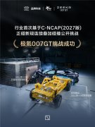 极氪007GT硬扛二次撞击：正面刚完侧面再