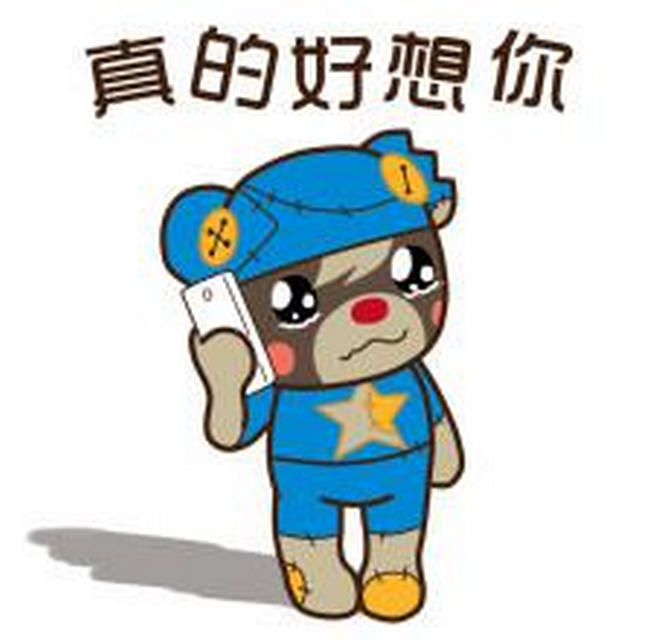 《真的好想你》