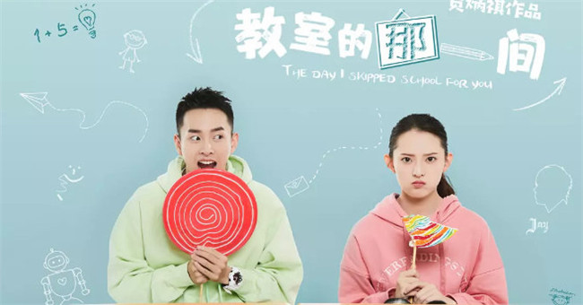 教室的那一间 教室的那一间