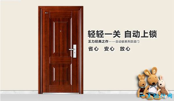 王力防盗门 王力防盗门